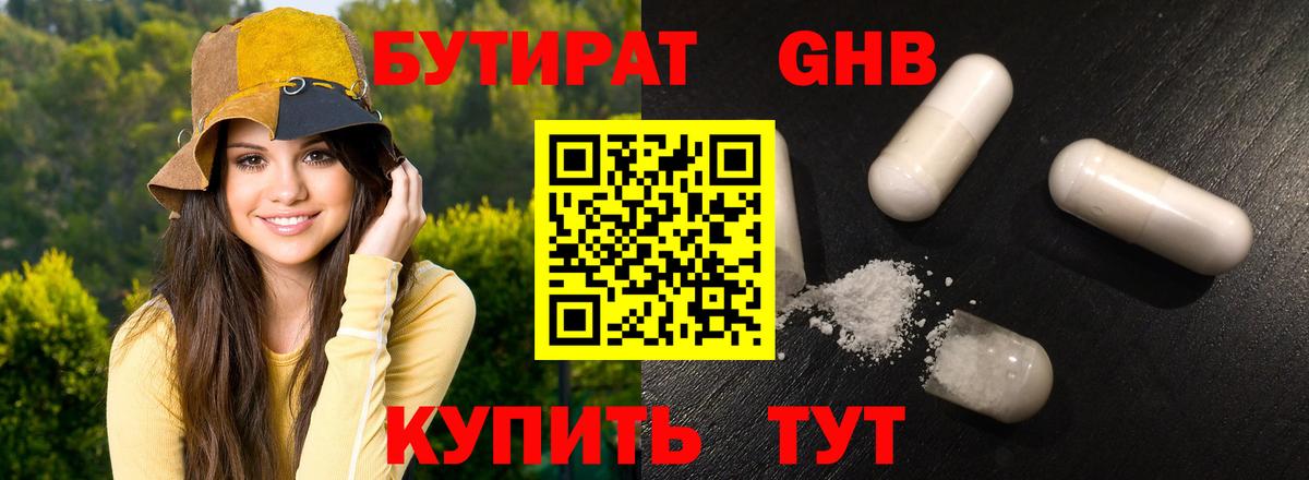 БУТИРАТ BDO  Вход с VPN  Сердобск 