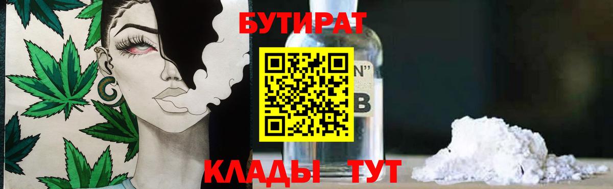 Бутират Butirat Сердобск