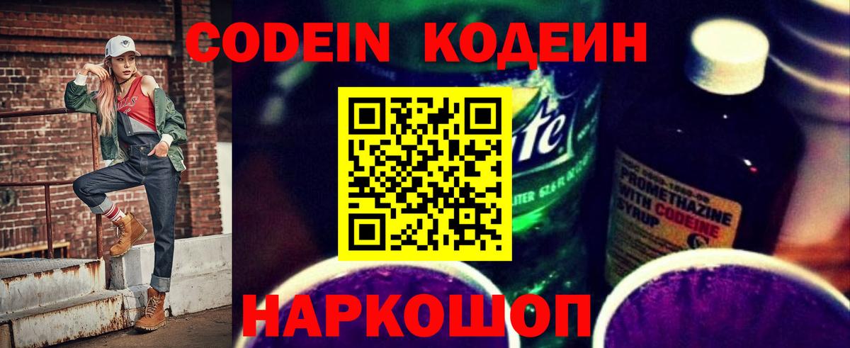 Сердобск  Кодеиновый сироп Lean напиток Lean (лин)  Вход с VPN  Кодеин напиток Lean (лин) 