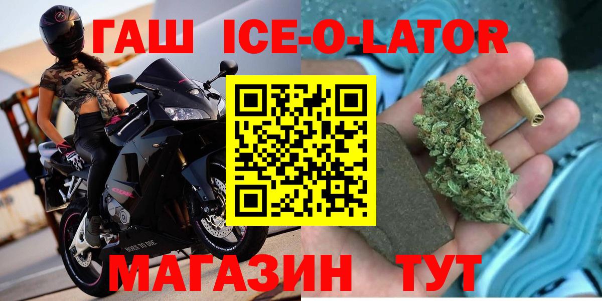 Гашиш ice o lator Сердобск