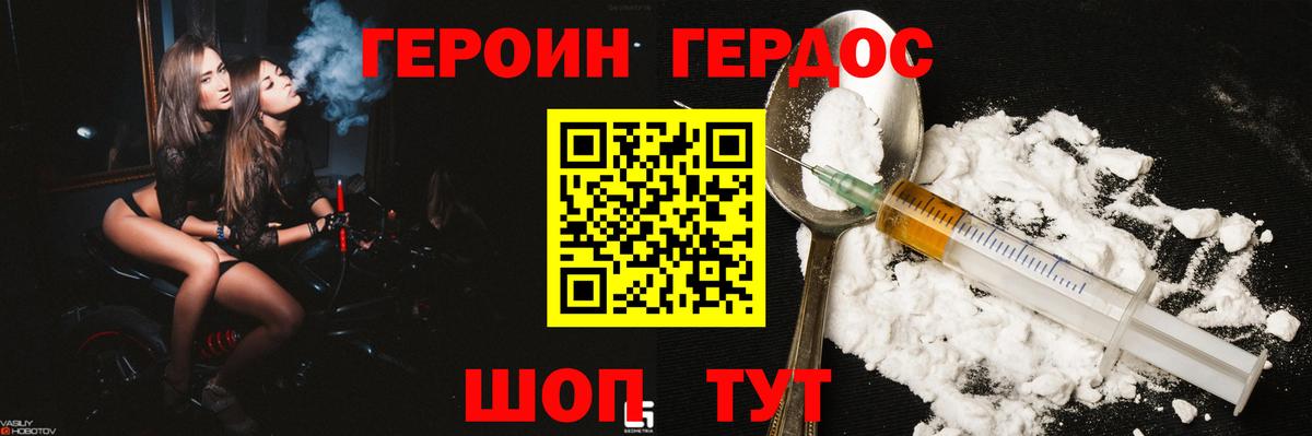 ГЕРОИН герыч Сердобск